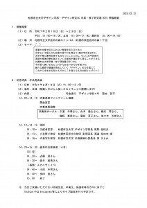 札幌市立大学デザイン学部・デザイン研究科 卒業・修了研究展2025 開催概要
